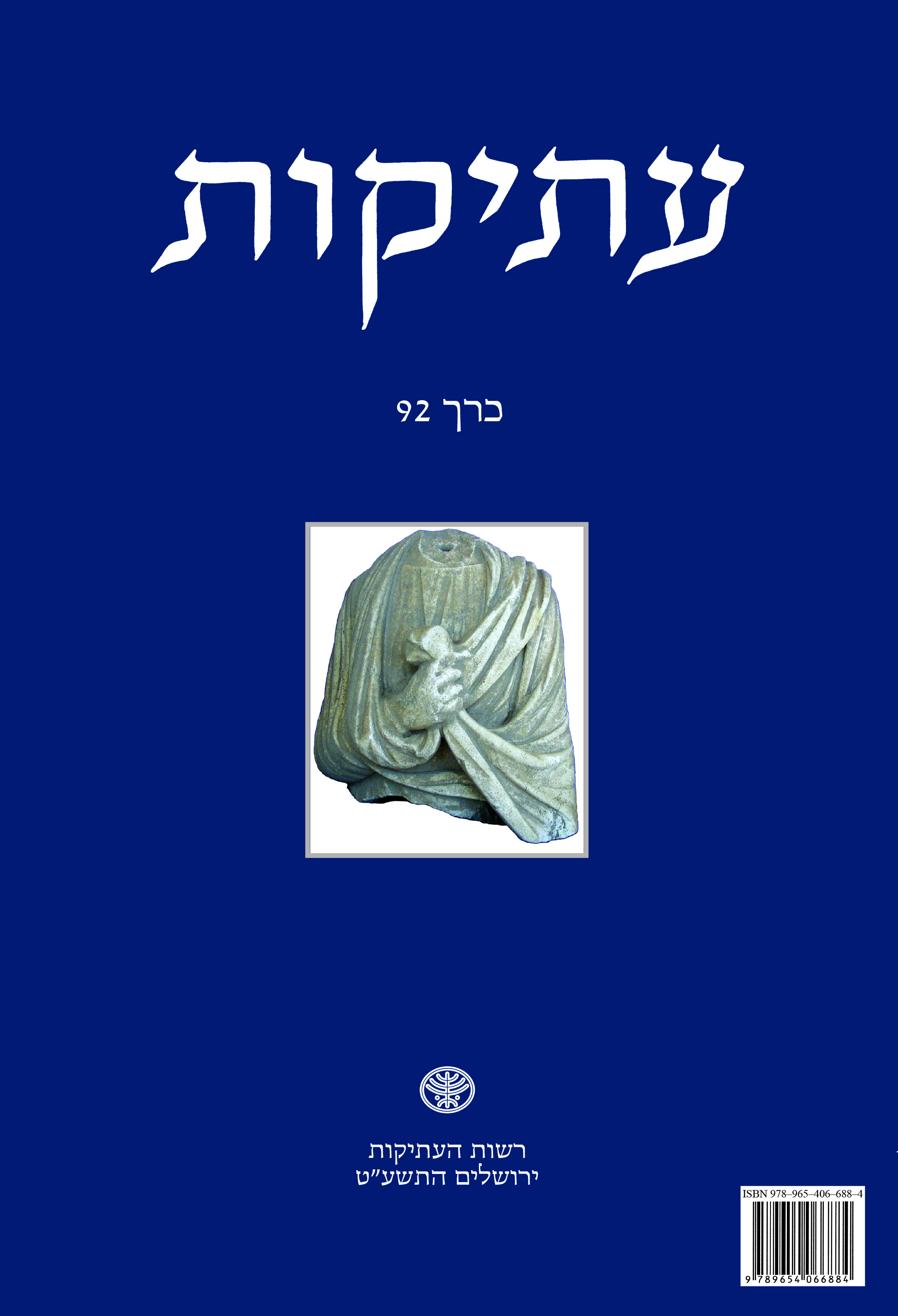 עתיקות 92